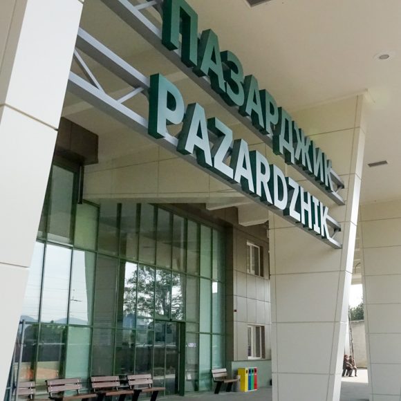 Nomination for contribution to the Development of Bulgarian in the category “Transport Railways”